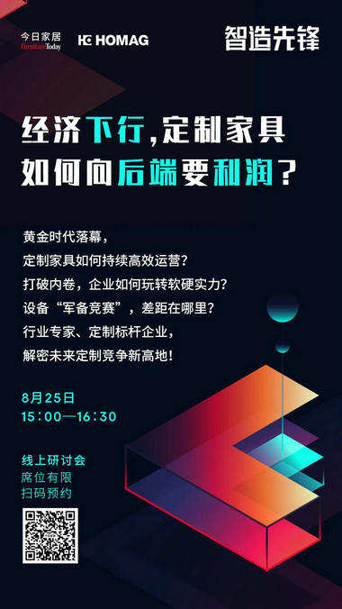 毛利下滑、规模诅咒？定制家居“新增长时代”卡位点出现！